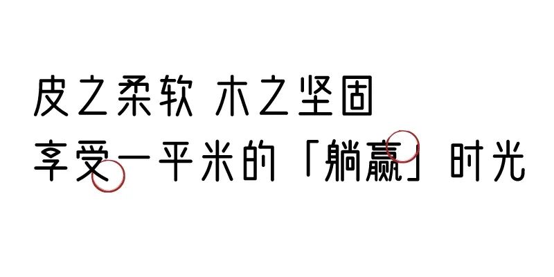 有质感的「家居」味道，「胡桃木」知道！
